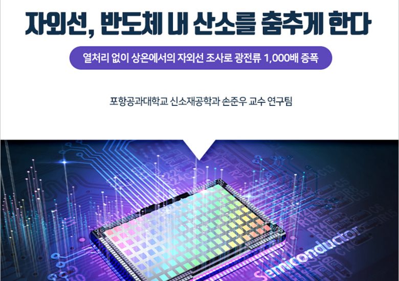 자외선 반도체 내 산소를 춤추게 한다