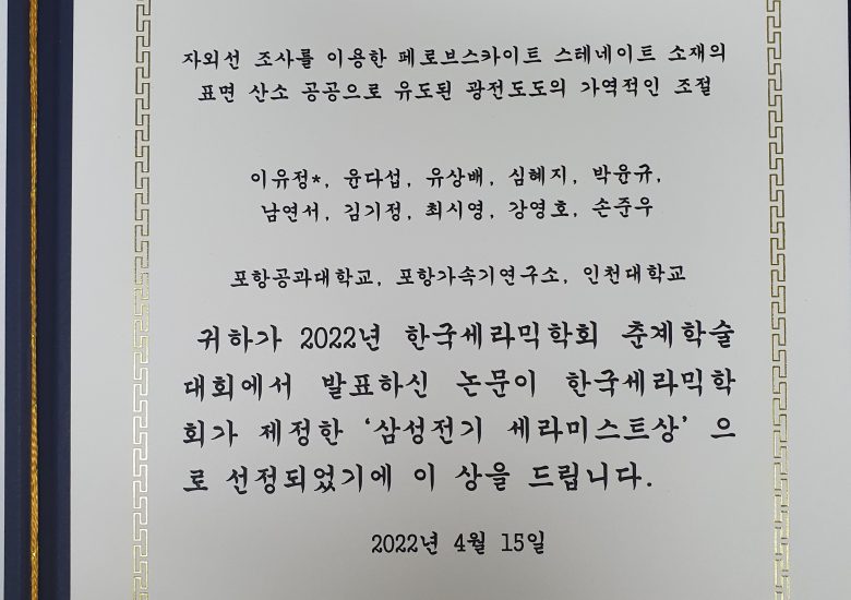 이유정 학생 - 박사과정 연구장려금 선정, 세라믹학회 삼성전기 세라미스트상, Ruth L. Satter 장학생 선정