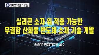 e-Journal Club 12월 강연 연구 성과 소개